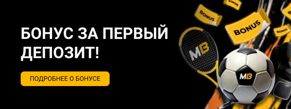 Мелбет букмекерская контора